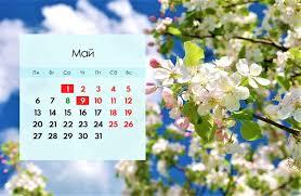 Сколько дней кыргызстанцы будут отдыхать в мае