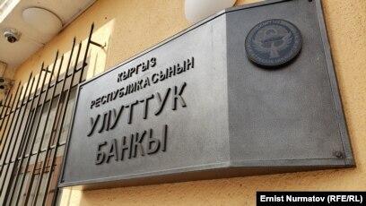 Улуттук банк санарип сом чыгаруу укугуна ээ болду. Мыйзамга президент кол койду