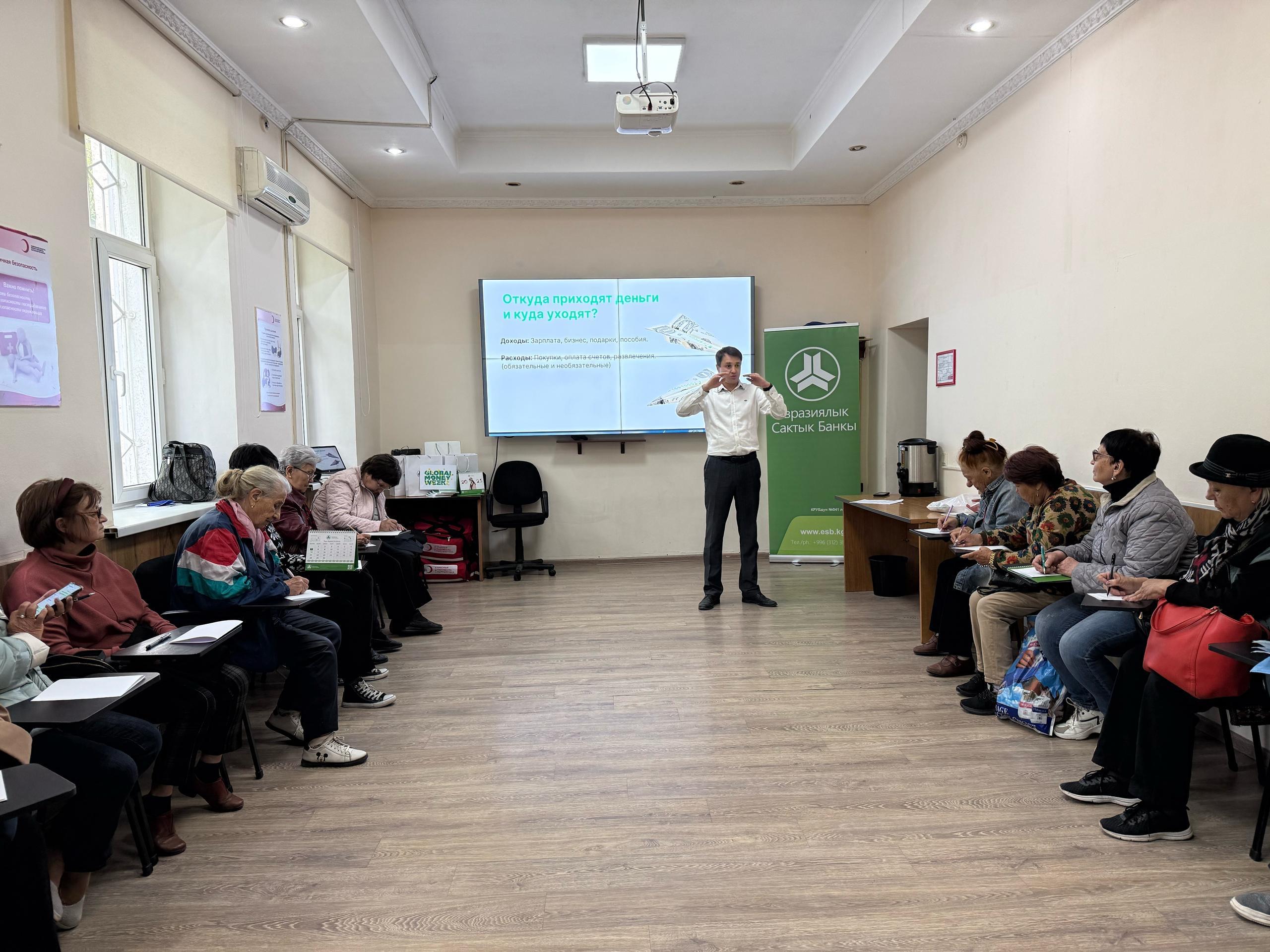 " Евразийский Сберегательный Банк" провел лекции по финансовой грамотности для пожилых людей в рамках Global Money &nbsp;Week 2025