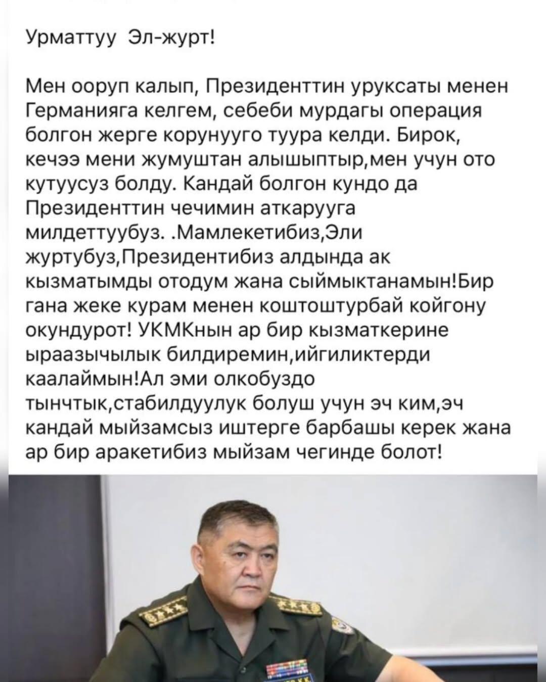 Камчыбек Ташиев элге кайрылуу жасады